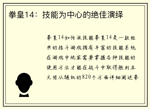 拳皇14：技能为中心的绝佳演绎