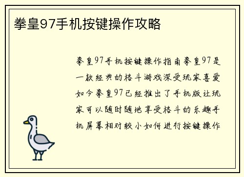拳皇97手机按键操作攻略