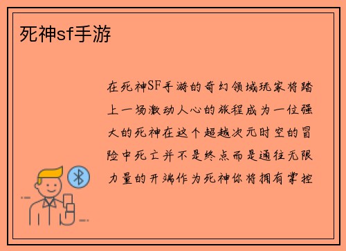 死神sf手游