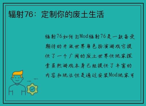 辐射76：定制你的废土生活